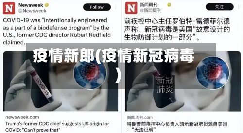 疫情新郎(疫情新冠病毒)-第2张图片