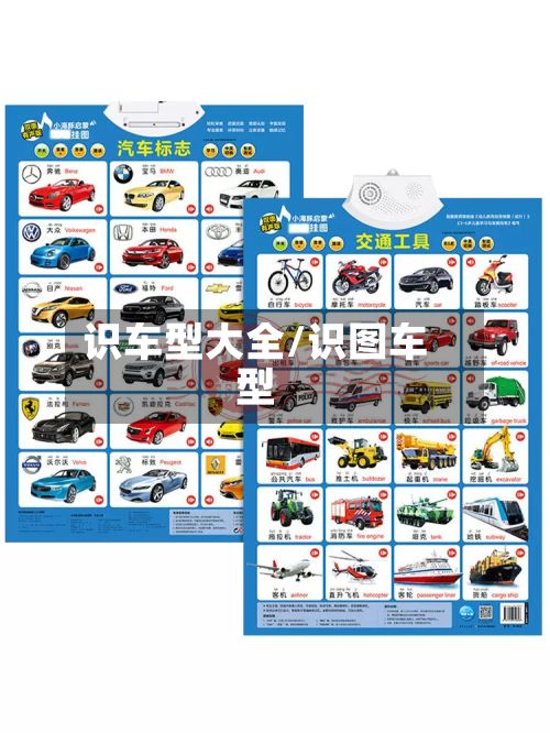 识车型大全/识图车型