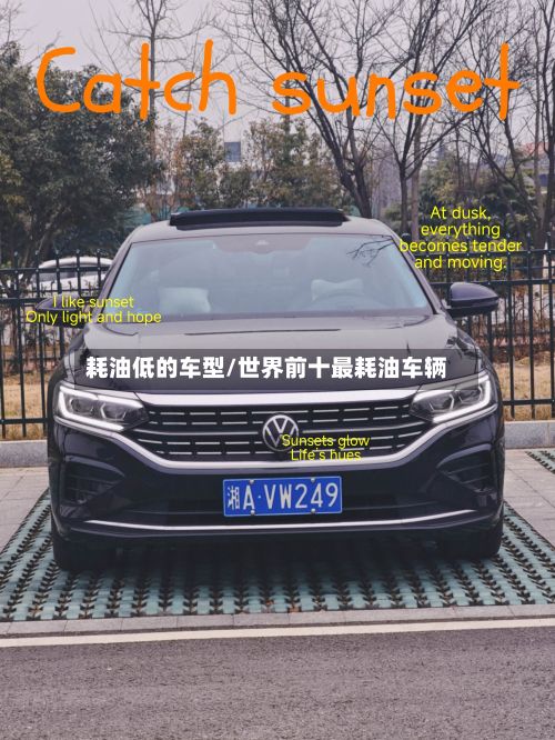 耗油低的车型/世界前十最耗油车辆-第3张图片