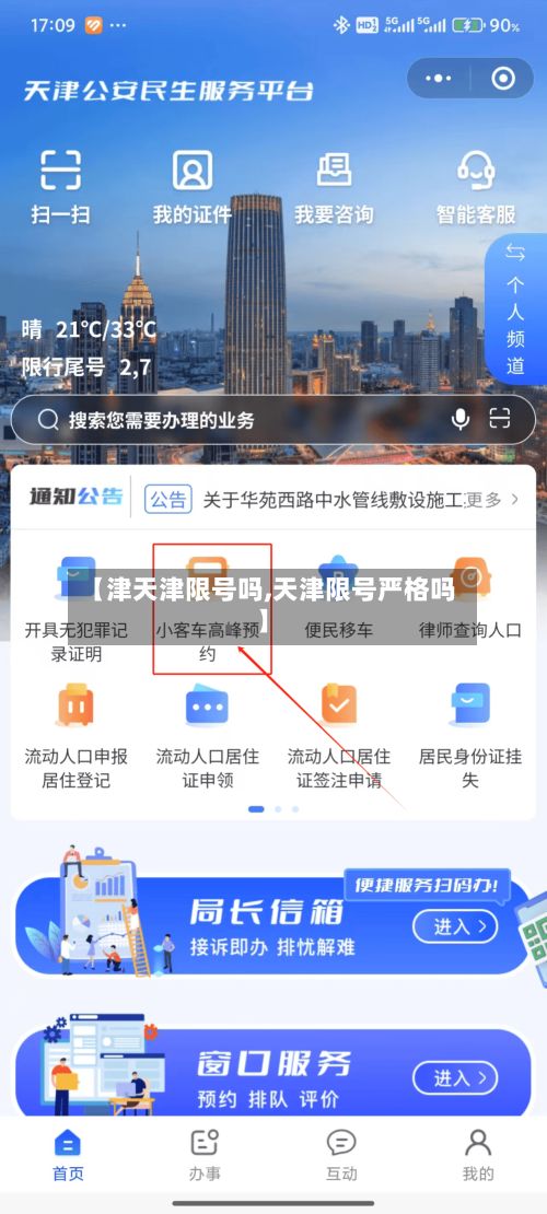 【津天津限号吗,天津限号严格吗】-第2张图片