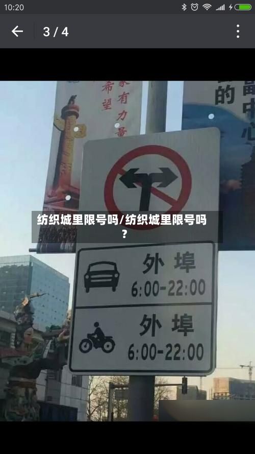纺织城里限号吗/纺织城里限号吗?