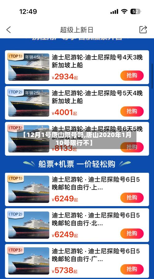 【12月1号唐山限号吗,唐山2020年1月10号限行不】