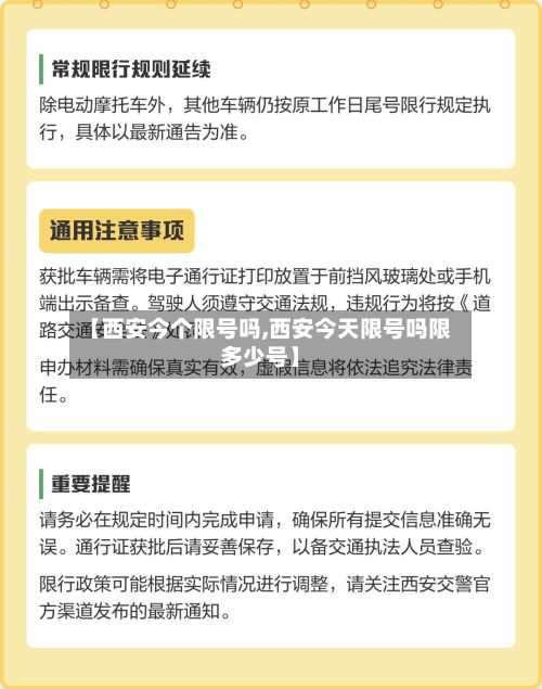 【西安今个限号吗,西安今天限号吗限多少号】-第2张图片