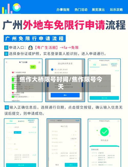 焦作大桥限号时间/焦作限号今天