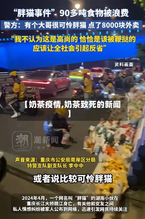 【奶茶疫情,奶茶致死的新闻】-第2张图片