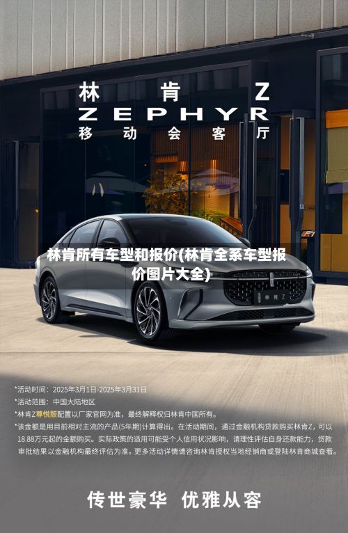 林肯所有车型和报价(林肯全系车型报价图片大全)-第2张图片