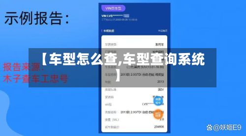 【车型怎么查,车型查询系统】-第2张图片