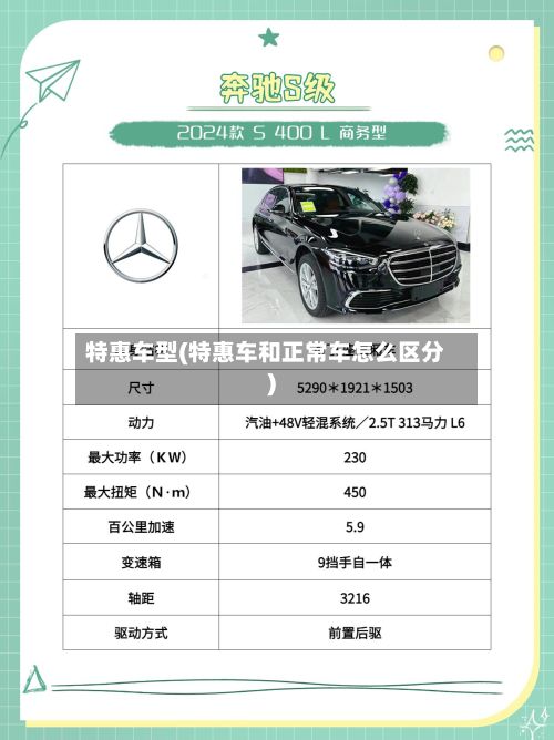 特惠车型(特惠车和正常车怎么区分)