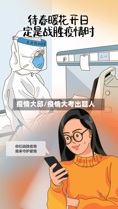 疫情大邱/疫情大考出题人-第2张图片