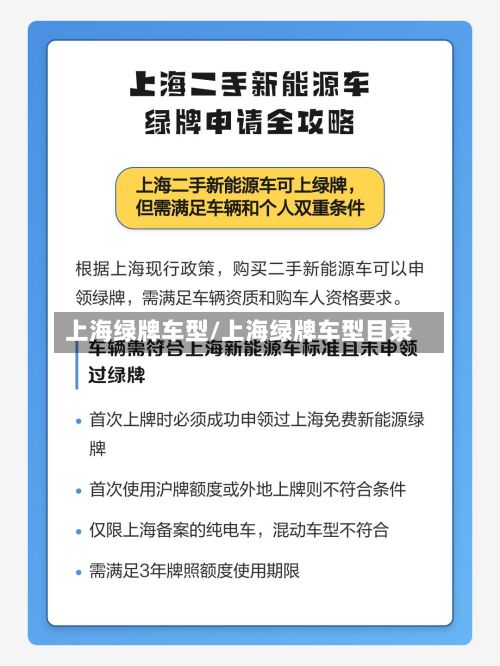 上海绿牌车型/上海绿牌车型目录-第2张图片