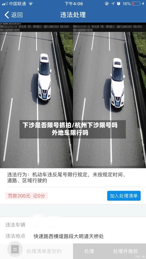 下沙是否限号抓拍/杭州下沙限号吗外地车限行吗