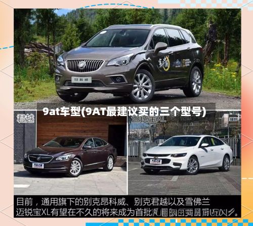 9at车型(9AT最建议买的三个型号)