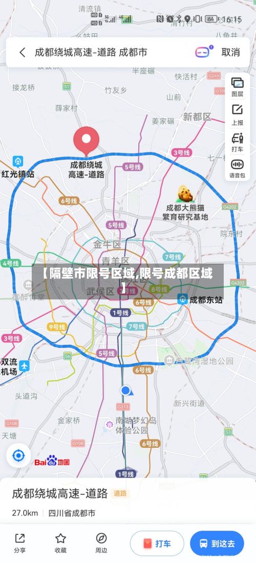 【隔壁市限号区域,限号成都区域】-第2张图片