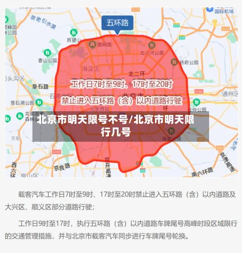 北京市明天限号不号/北京市明天限行几号