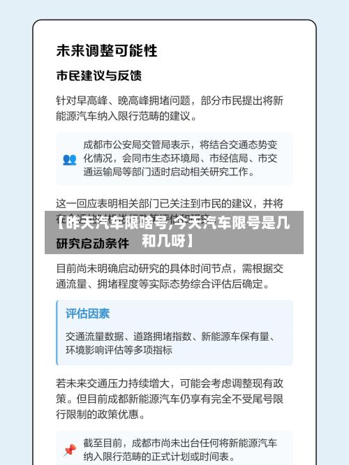 【昨天汽车限啥号,今天汽车限号是几和几呀】-第3张图片