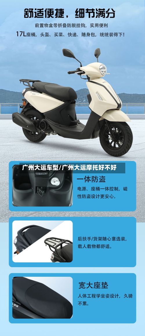 广州大运车型/广州大运摩托好不好-第2张图片