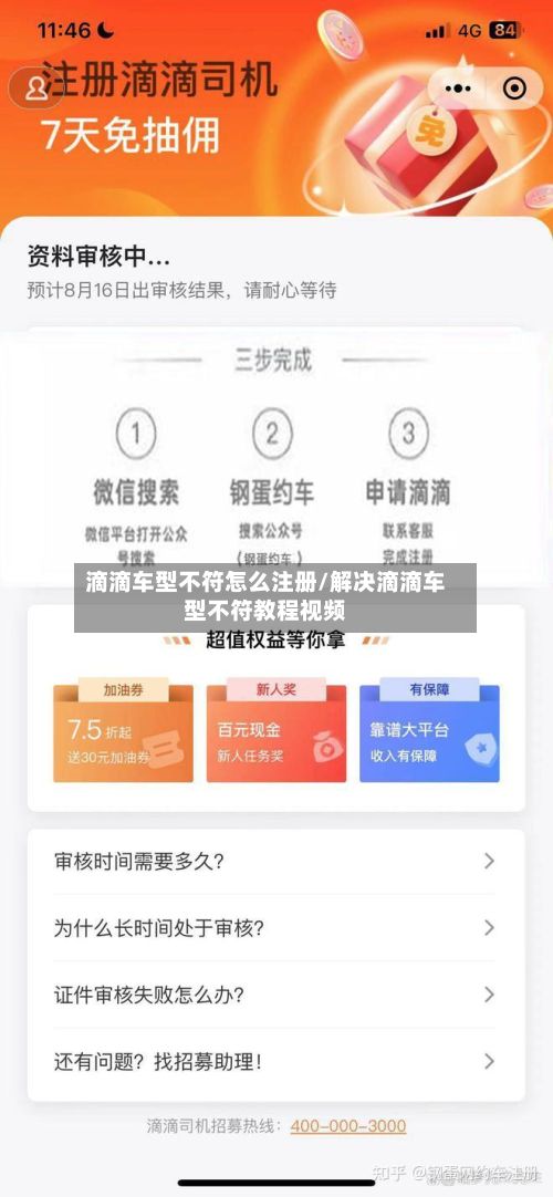 滴滴车型不符怎么注册/解决滴滴车型不符教程视频-第2张图片