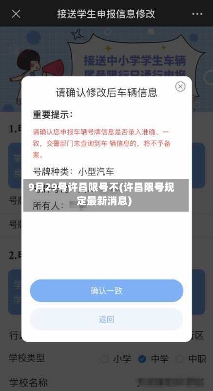 9月29号许昌限号不(许昌限号规定最新消息)