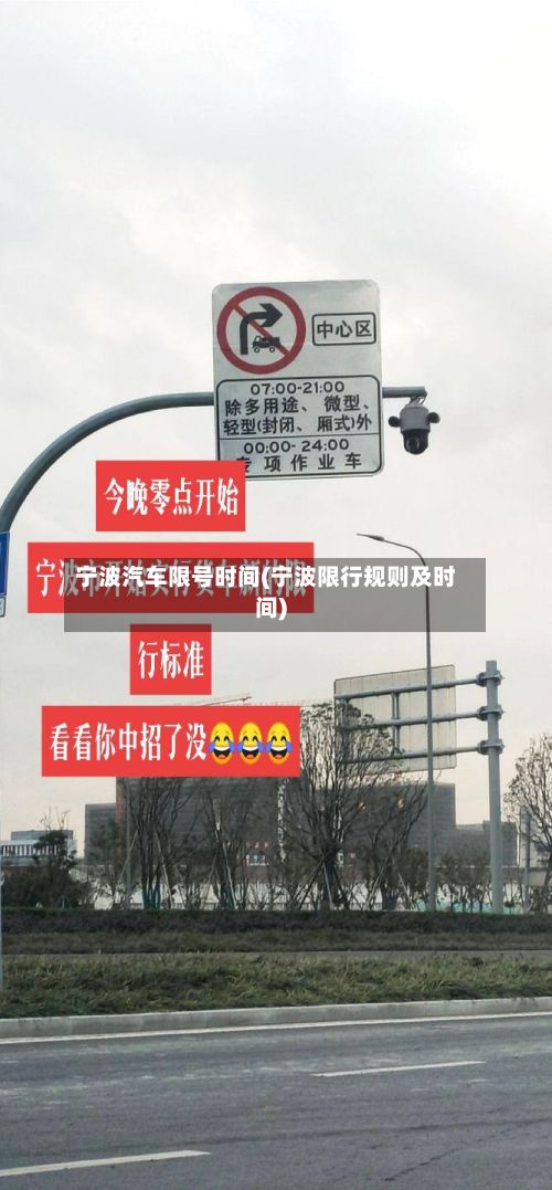 宁波汽车限号时间(宁波限行规则及时间)
