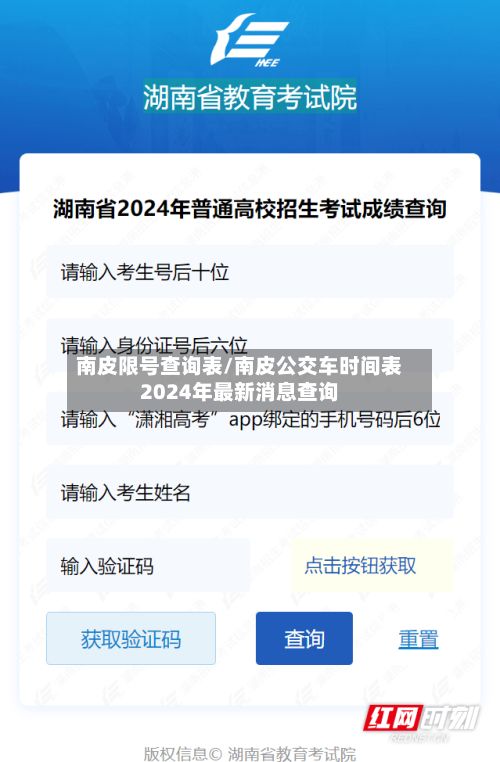 南皮限号查询表/南皮公交车时间表2024年最新消息查询