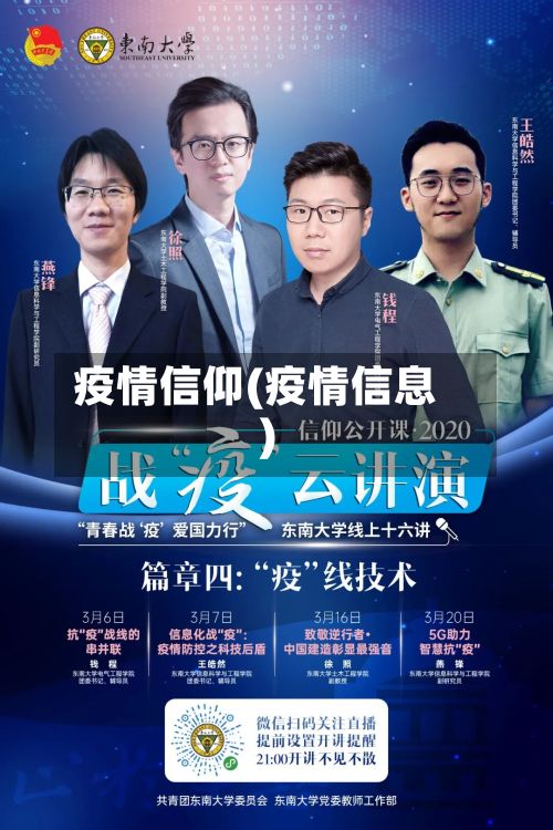 疫情信仰(疫情信息)-第2张图片