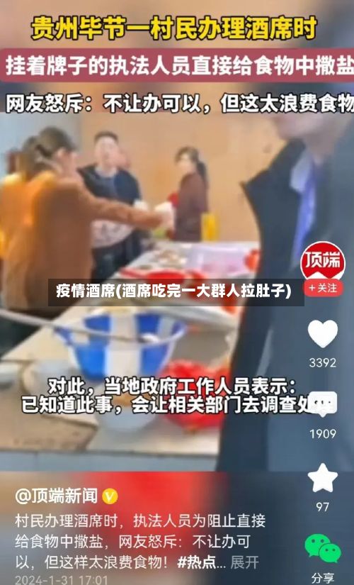 疫情酒席(酒席吃完一大群人拉肚子)-第2张图片
