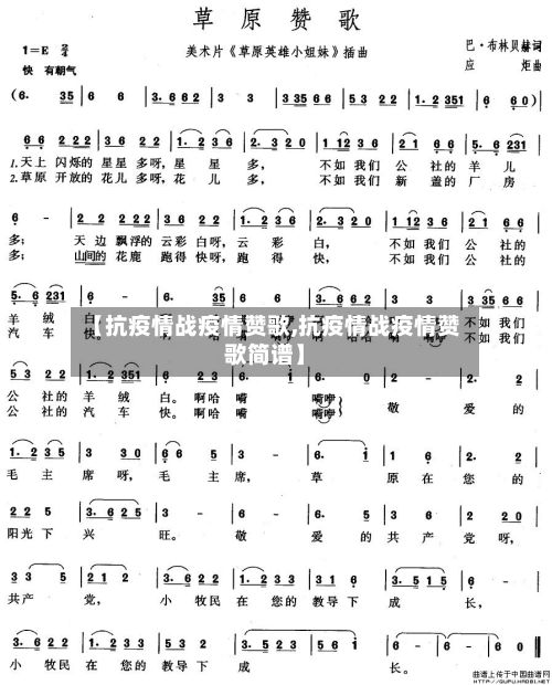 【抗疫情战疫情赞歌,抗疫情战疫情赞歌简谱】
