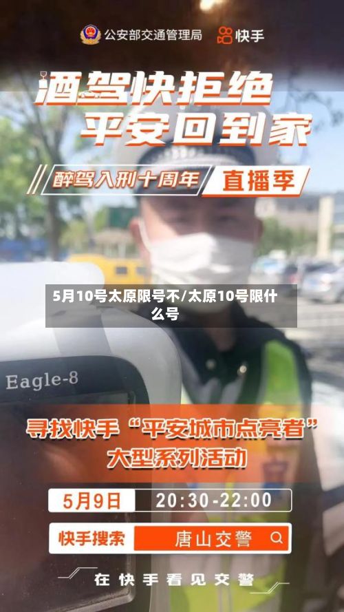 5月10号太原限号不/太原10号限什么号