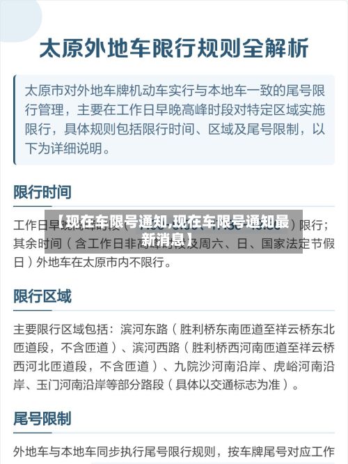 【现在车限号通知,现在车限号通知最新消息】-第2张图片