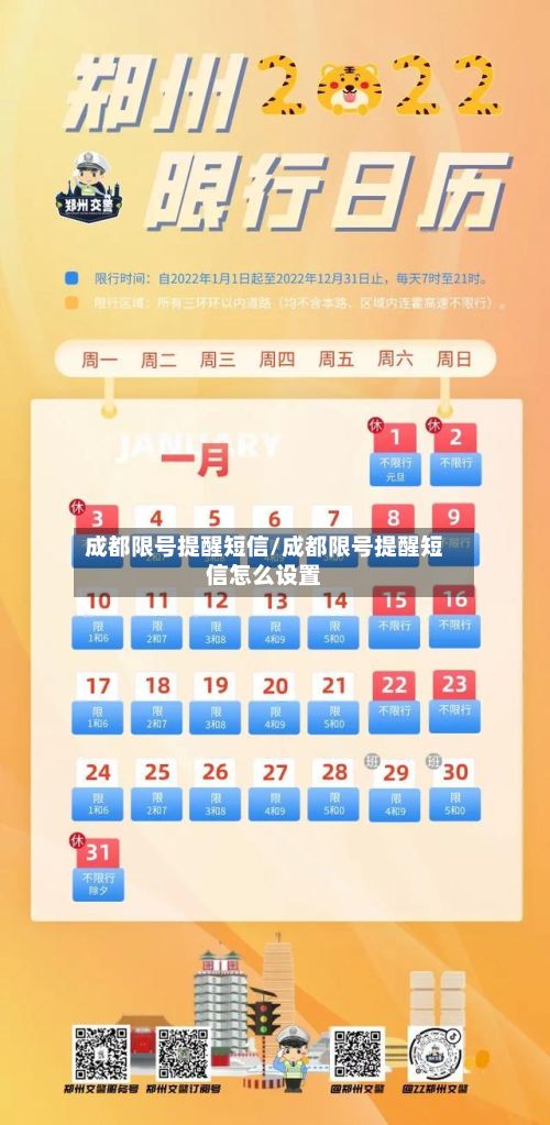 成都限号提醒短信/成都限号提醒短信怎么设置