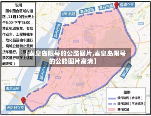 【秦皇岛限号的公路图片,秦皇岛限号的公路图片高清】