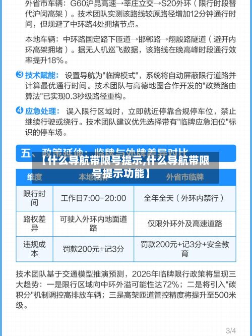 【什么导航带限号提示,什么导航带限号提示功能】